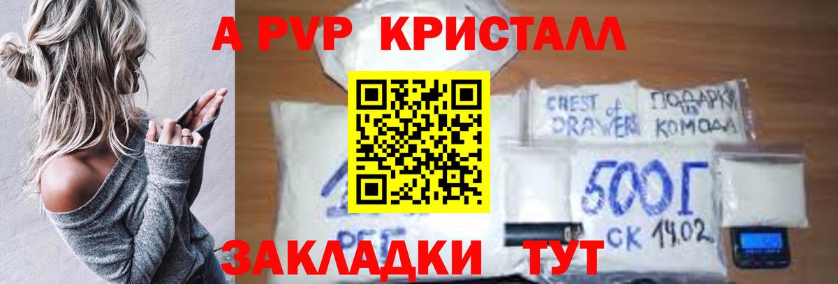Alpha-PVP  A-PVP мука  Вход с VPN  A-PVP Соль  A PVP крисы CK  Чебаркуль 