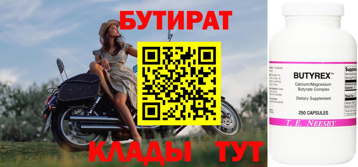 БУТИРАТ 99% Чебаркуль