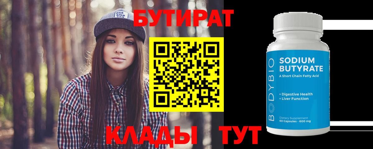 БУТИРАТ BDO  Бутират  Чебаркуль  Вход с VPN 
