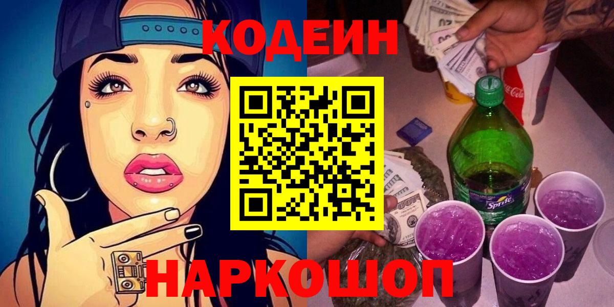 Чебаркуль  Кодеин Purple Drank  Кодеин Purple Drank  Вход с VPN 