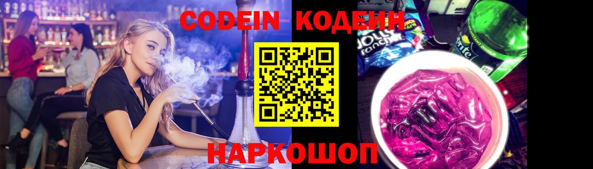 Кодеиновый сироп Lean Purple Drank Чебаркуль