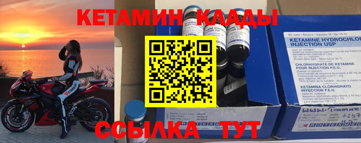 КЕТАМИН VHQ  Вход с VPN  Чебаркуль 
