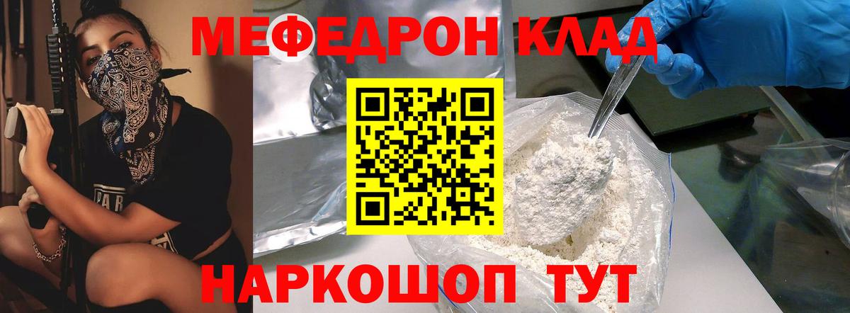 МЕФ  Вход с VPN  Меф  Чебаркуль  Меф кристаллы  МЕФ мяу мяу 