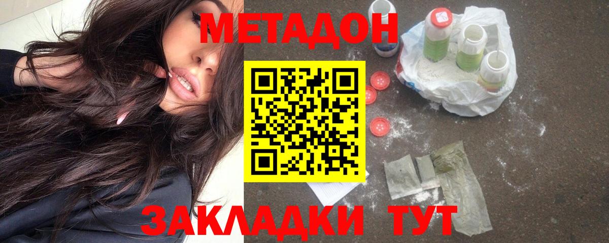 Чебаркуль  Метадон белоснежный  МЕТАДОН methadone  Вход с VPN 