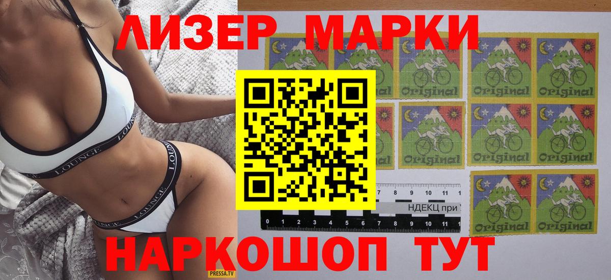 Марки 25I-NBOMe 1,5мг Чебаркуль